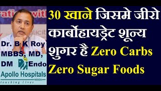 Zero Carb Foods for Diabetes  Low Carbohydrate Foods  Best Diabetes Diet to Control Sugar Cure it [upl. by Stronski]