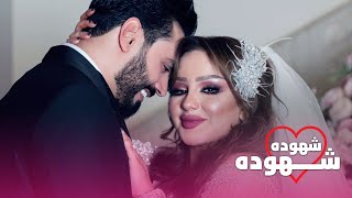 Mohammed Alfares  Shahoda Shahoda  محمد الفارس  شهوده شهوده حصرياً زفة [upl. by Jenny20]