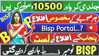 Benazir income Support ProgramEhsaas Program 8171 new update [upl. by Bellanca]