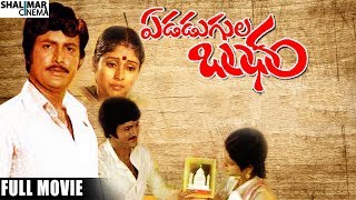 Edadugula Bandham Full Length Telugu Movie  Mohan Babu Jayasudha [upl. by Nylsej]