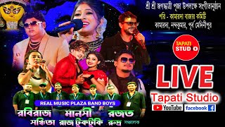 রিয়েল মিউজিক প্লাজা অর্কেস্ট্রা Live  পরিচালনায়  কামারদা গ্ৰামীণ বাজার কমিটি [upl. by Adiehsar423]