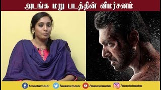 Adanga Maru Movie Review  Jayam Ravi  Raashi Khanna  Sam C S [upl. by Wayne]