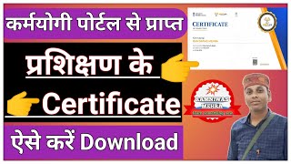 Karmayogi Certificate Download  Igot Karmyogi Course Kaise Kare  Karmayogi Bharat Registration [upl. by Schnur375]