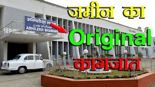 जिला अभिलेखागार  किस तरह निकाले जमीन का information  jila abhilekhagar key99 [upl. by Kinson]