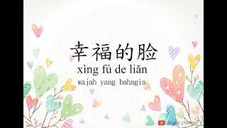 Xing Fu de lian 幸福的脸 Wajah yang bahagia with lyric [upl. by Damara987]