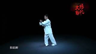 Traditional Yang Style Tai Chi form 38 Repeat Actions Teaching and demo [upl. by Nirda]