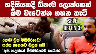 හදිසියකදී ඕනෑම ලොක්කෙක් බිම වැටෙන්න ගහන හැටි Angampora Martial Art “අපි හදන්නේ මිනී මරුවෝ හැබැයි” [upl. by Gaige]