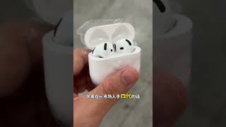 AirPods4降噪版，这他喵的华强北真快！ [upl. by Larrad]