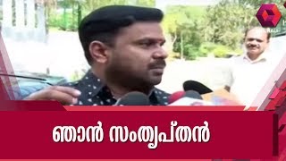 I Am Satisfied With The Police Probe amp Statement Recording Dileep [upl. by Samuel]