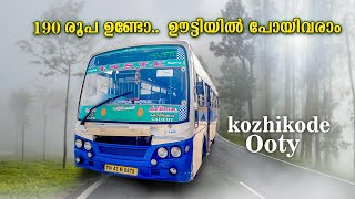 KOZHIKODE TO OOTY BUS TRIP  190 രൂപ ഉണ്ടോഊട്ടിയിൽ പോയിവരാം  TNSTC  KSRTC BUS YATHRA  free20 [upl. by Kuster]