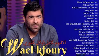 Wael Kfoury Best Songs Playlist 💜 Wael Kfoury Greatest Hist Full Album [upl. by Aidil687]