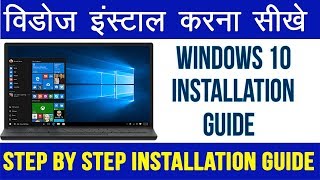 Windows 10 installation Guide in Hindi  Windows 10 इंस्टाल करना सीखे [upl. by Gladis]