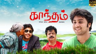 Gaantham Super Hit Tamil Movie  Rachana Maurya  Pandiarajan  Tej [upl. by Dailey]