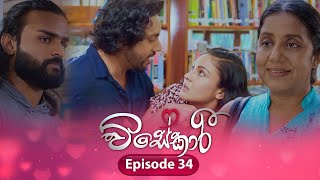 Visekari  Episode 34  20241205  ITN [upl. by Shayla]