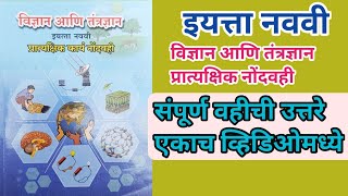 इयत्ता नववी विज्ञान आणि तंत्रज्ञान प्रात्यक्षिक कार्यनोंदवही  Std 9th Science Practical Book [upl. by Anotyal]