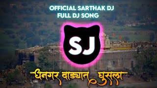 Dhangar Vadyat Ghusla  Dev Dhangar Vadyat Ghusla official Sarthak Dj [upl. by Danni]