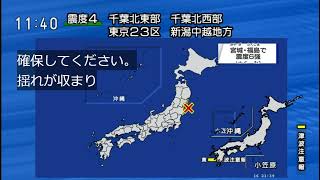 20220316 福島県沖 地震 最大震度 6強 M73 緊急地震速報【津波注意報】 [upl. by Tristam12]