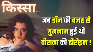 Veerana Movie Actress Jasmin Story Underworld डॉन की वजह से गुमनाम हुई थी वीराना की हीरोइन [upl. by Corinna]