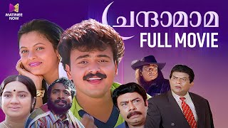 Chandamama Malayalam Full Movie  Kunchako Boban  Jagathi Sreekumar  Tejali Ghanekar [upl. by Oinafipe]