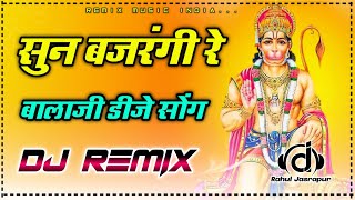 Sun Bajrangi Re Dj Remix Song  Salasar Balaji Bhajan  Latest Rajasthani Dj Remix Song 2022 [upl. by Claudianus853]