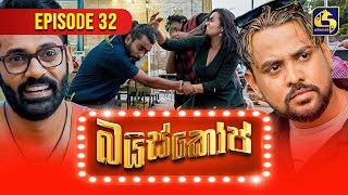 Bioscope  EPISODE 32  බයිස්කෝප්  14th May 2024 [upl. by Soutor]