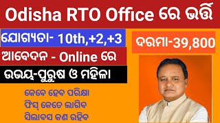 Odisha RTO Office Recruitment 2024  Apply Online For Various Posts  Salary 39800 Per Month [upl. by Ardnoyek]