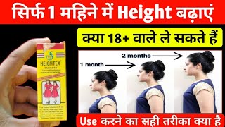 Heightex Tablet  तेजी से हाइट बढ़ाने की दवाई  Benefits Uses amp Doses in Hindi [upl. by Howlond]