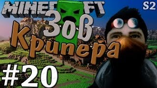 Minecraft 14 quotКартошка морковка пещерыquot  Зов Крипера 20 [upl. by Ytissac553]