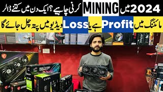 Mining Rig Setup in Pakistan 2024  Bitcoin Mining in 2024  What is Mining  Ethereum Mining  Rja [upl. by Yerggoeg]