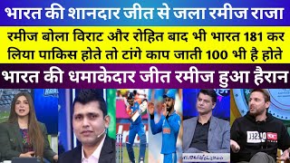 Ramij Raja Crying IND Beat AFG In T20 WC 2024  Ramij Raja Cry India beat Afghanistan Pak Reaction [upl. by Sinegold789]