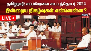 🔴LIVE Tamil Nadu Assembly Session Today  CM MK Stalin  Speaker Appavu  Caste Census Bill [upl. by Zilada]