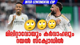 Inter Continental Cup 🙄🙄🙄 മിലിറ്റാവോയും കർവാഹലും റയൽ സ്ക്വോഡിൽ [upl. by Benetta]