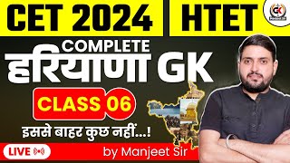 COMPLETE HARYANA GK  संपूर्ण हरियाणा Gk  HSSC CET 2024 UPDATE  HSSC CET EXAM DATE LATEST NEWS [upl. by Atsugua]