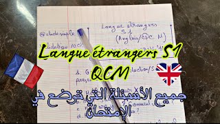 Langue étrangéres S1  QCM partie 1 جميع الأسئلة التي توضع في الإمتحان [upl. by Jacey]