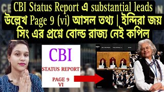 CBI কে প্রশংসা সুপ্রিম বিচারপতির  Status Report এ Page 9 vi দিলেন ইঙ্গিত  Supreme Court hearing [upl. by Nosilla]