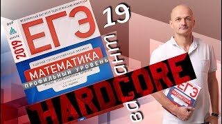 Решаем ЕГЭ 2019 Ященко Математика профильный Вариант 19 [upl. by Vassily685]