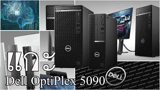 Dell OptiPlex 5090 แกะคอมพิวเตอร์ [upl. by Marmawke529]