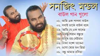 বাউল গান  Sanajit Mandol Baul  TOP SINGER BAUL SONG  Bengali Folk Song [upl. by Adil]