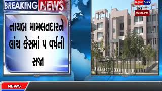 BREAKING NEWS  DEESA SHIHOR NAYAB MAMLATDAR NE LANCH CASE MA 5 VARSH NI SAJA [upl. by Anuayek]