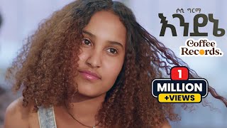 Sosi Girma  Endene  New Ethiopian Music Official Video [upl. by Loveridge104]