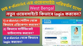 wb edistrict login problemwest bengal edistrict new websiteland record apply from edistrict [upl. by Jethro]