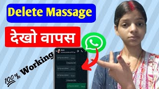 WhatsApp deleted Message recovery  whatsapp delete msg kaise dekhe  Read delete massage 😍👈 [upl. by Lovato]