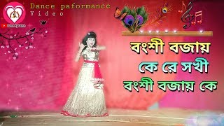 Bongshi Bajay ke Re Sokhi Bongshi bajay ke Bangla song Nice Dance performance [upl. by Gannes]