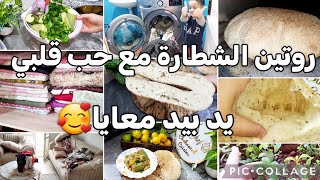 نهار الشطارة والتفحفيح👌خملت الصالون وغرفة نومي مع حب قلبي🥰وختمتها بالخبز المنفوخ ودولمة بنتهم بنة✅️ [upl. by Woodall]