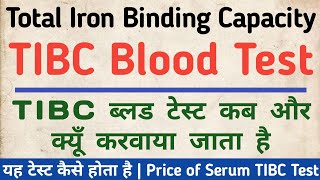 TIBC test in hindi  Total Iron Binding Capacity Blood test in hindi  Symptoms Price Normal Range [upl. by Zolly]