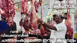 Changaramkulam meat market  beef cutting market  beef curry  beef fry  beef biryani  mutton [upl. by Nosae69]