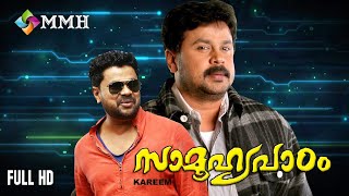 SAMOOHYA PADAM  Malayalam movie  Dileep  Premkumar  Mala  others [upl. by Rolyak791]