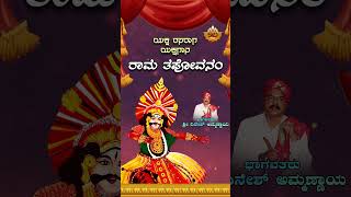 Yaksha Rasaraga Song Part 1 Audio Jukebox  Kannada Yakshagana Song  Shri Dinesh Ammannaya [upl. by Gibert]