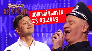 Полный выпуск Нового Вечернего Квартала 2019 от 23 Марта [upl. by Ahsayn]