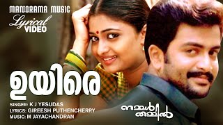 Uyire Lyrical Video  Nammal Thammil  K J Yesudas  Prithviraj  Gireesh Puthencherry  Film Songs [upl. by Lehcir973]